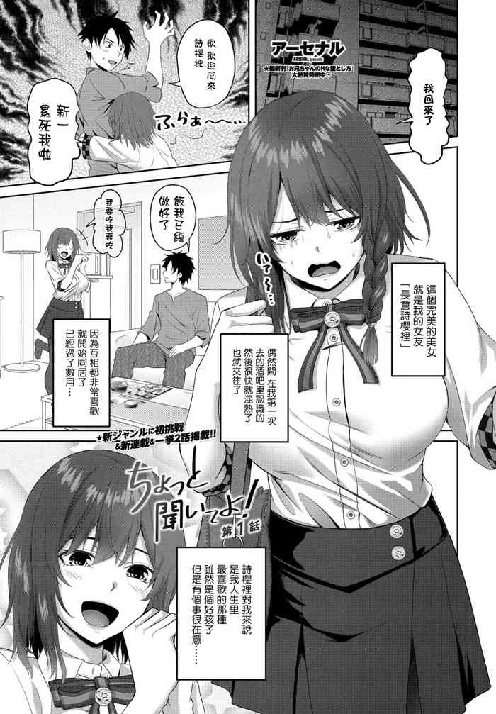 [Arsenal] Chotto Kiite yo! Ch. 1 (COMIC Penguin Club 2022-04) [Chinese] [Digital]