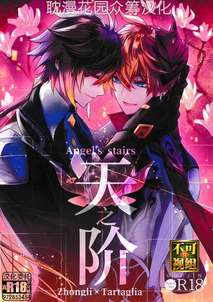[Black Tea Rabbit (Limeee)] Ten no Kai - Angel's stairs (Genshin Impact) [Chinese] [耽漫花园×真不可视汉化组]