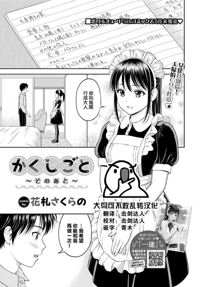 [Hanafuda Sakurano] Kakushigoto ~ sono ato ~ (COMIC BAVEL 2022-09) [Chinese] [大鸟可不敢乱转汉化] [Digital]