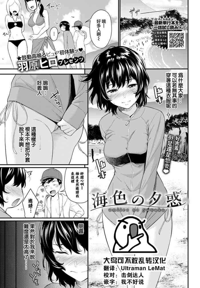 [Wabara Hiro] umiiro no yuuwaku (COMIC BAVEL 2022-09) [Chinese] [大鸟可不敢乱转汉化] [Digital]