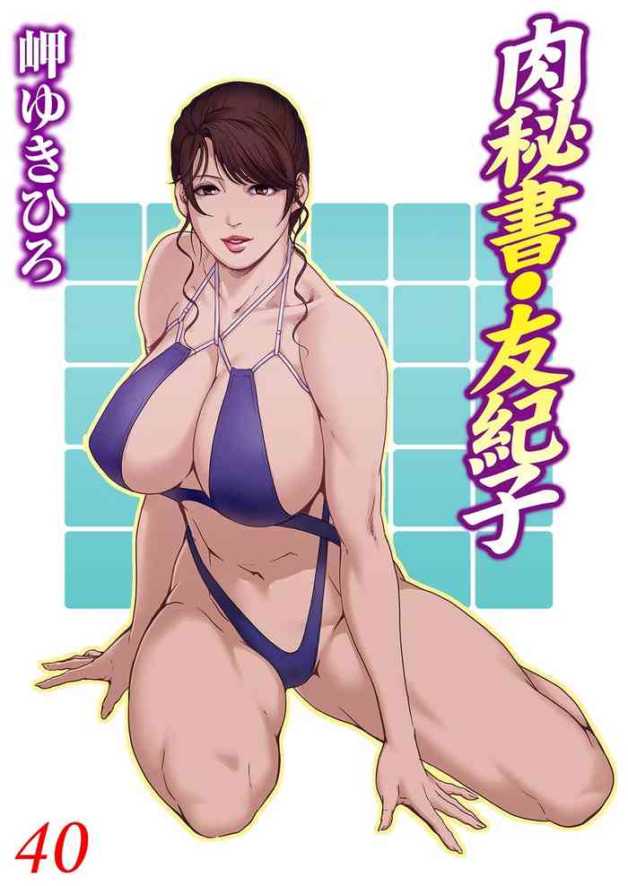 [Misaki Yukihiro] Nikuhisyo Yukiko 40
