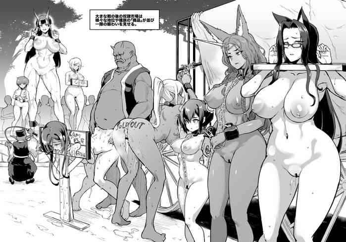 [煌野一人] ファンタジー奴隷市場