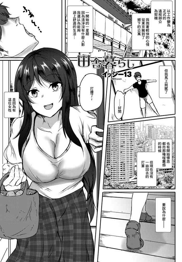[Issi-13] Do-Inaka Gurashi (COMIC Penguin Club 2022-03) [Chinese] [Digital]