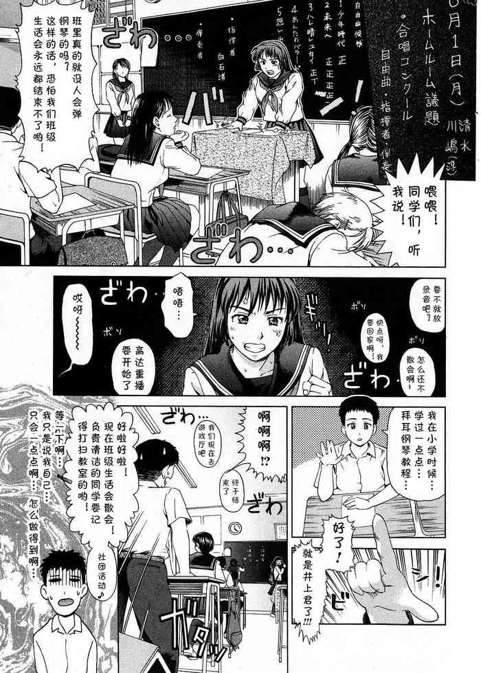 [白石なぎさ] 私はピアノ (純愛果実 2007年9月号) [cqxl自己汉化]