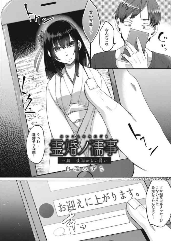 [Shiramizu Mizuchi] Reikon no Nuregoto