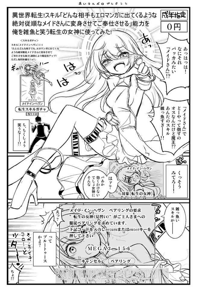 (C99) [Akai Marlboro (Aka Marl)] Isekai Tensei! Skill｢Donna Aite mo EroManga ni Detekuru Youna Zettai Juujun na Maid-san ni Henshin Sasete Gohoushi Saseru｣ Nouryoku wo Ore wo Zako to Warau Tensei no Megami ni Tsukattemita!