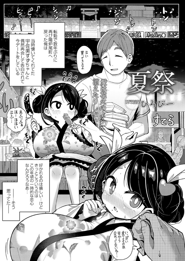 [Hirobi] Natsumatsuri (COMIC Reboot Vol. 38) [Digital]