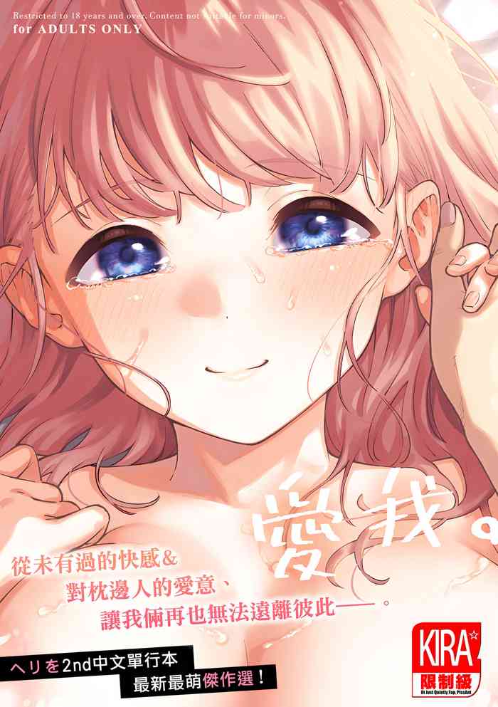 [Herio] Kite. | 愛我。 [Chinese] [Decensored] [Digital]