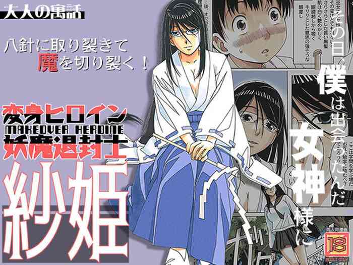 [Otonano Gu-wa (Yamada Tarou (Kamei))] Henshin Hiroin Yoma Shisa Fu-shi Sha Hime [Digital]