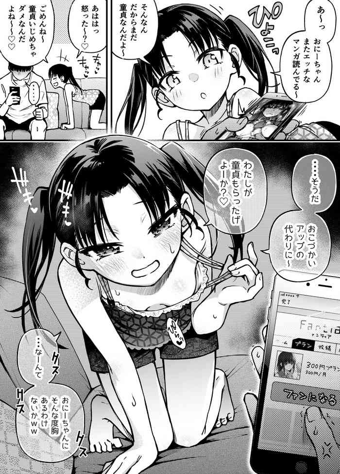 [どじろー] お金を払うと童貞をもらってくれる義理の妹