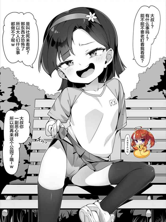 [konnyaku] Gaki ga…! [Chinese] [SAN个人汉化]