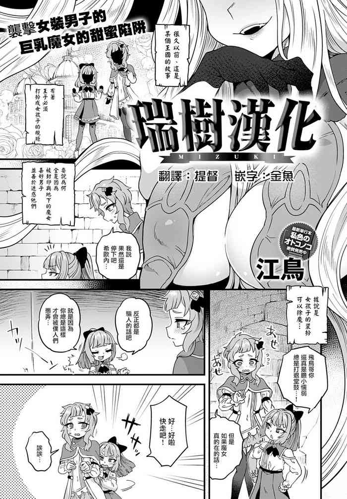 [江鳥] 王国の礎 (COMIC アンスリウム 2022年7月号) [Chinese] [瑞树汉化组]