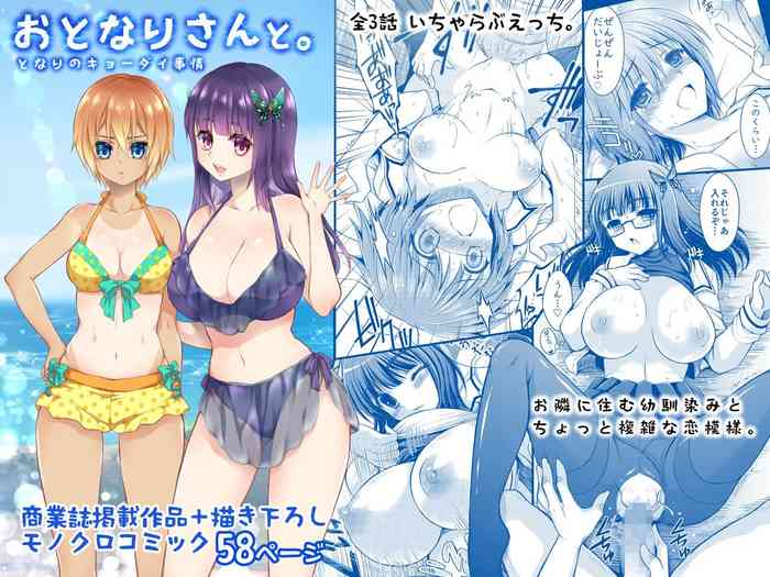 [しーざー] おとなりさんと～となりのキョーダイ事情～