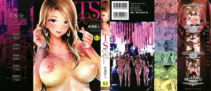 [Shiki Takuto] TS Revolution [English] {Hennojin} [desudesu] <Saishuuwa> [FeeedTL]