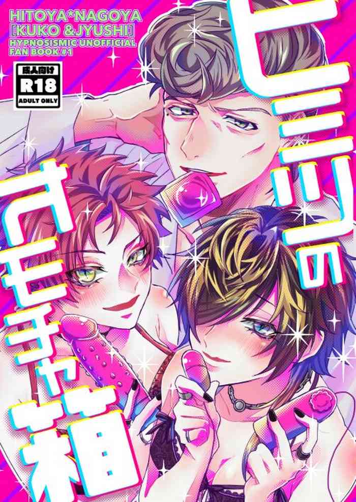 [Saba no Teriyaki Kanzume (Teru)] Himitsu no omocha Hako - Secret toy box (Hypnosis Mic) [Digital]