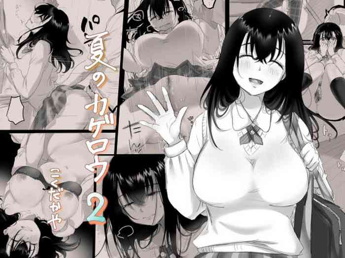 [Kokudakaya] Natsu no Kagerou 2