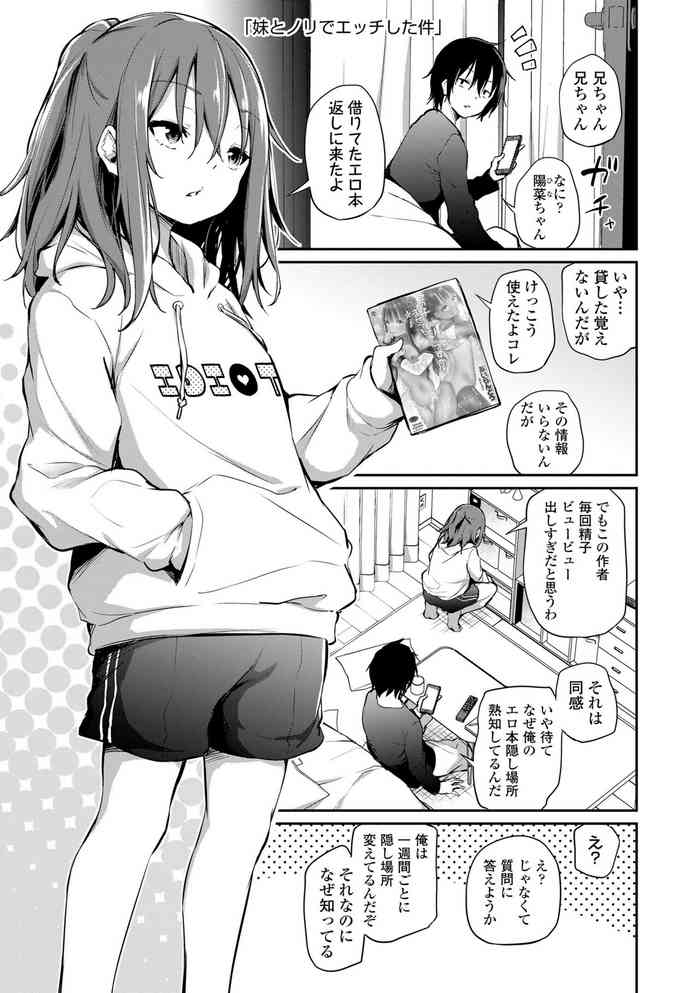 [Airandou] Imouto to Nori de Ecchi Shita Ken (Imouto TRIP) [Decensored]