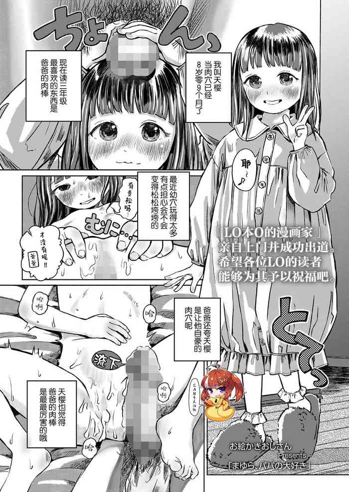 [Oekaki Ojisan] Mayura、Papa no Daisuki (COMIC LO 2022-09) [Chinese] [SAN个人汉化] [Digital]