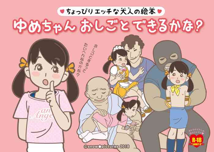 [Snow Pictures] -A little naughty adult picture book- Yume-chan, can you do the work?