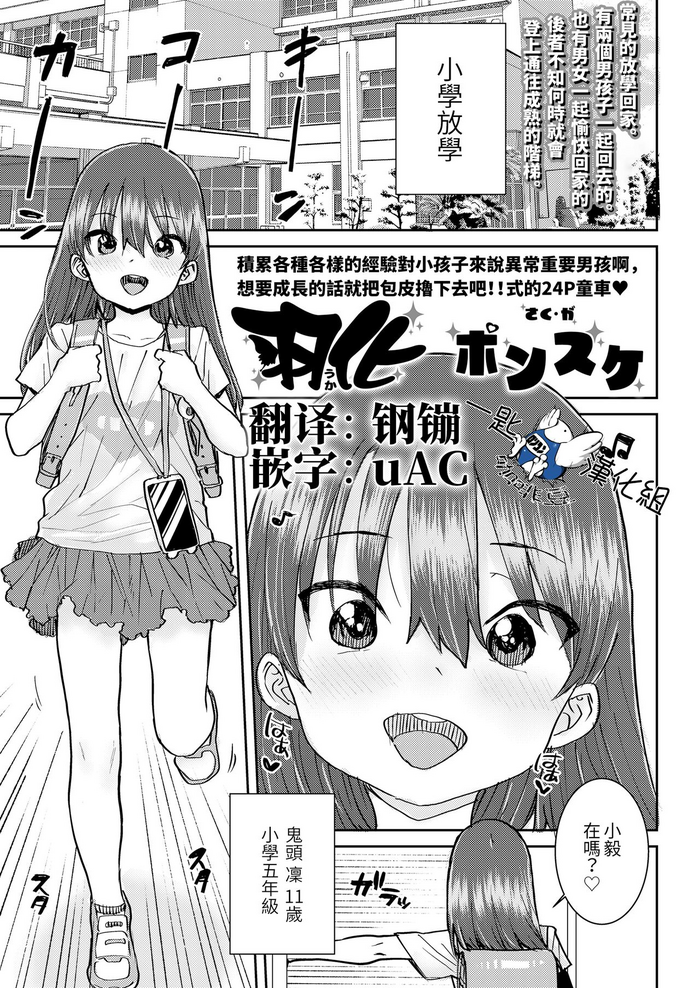 [Ponsuke] Uka (COMIC LO 2022-08) [Chinese] [一匙咖啡豆汉化组] [Digital]