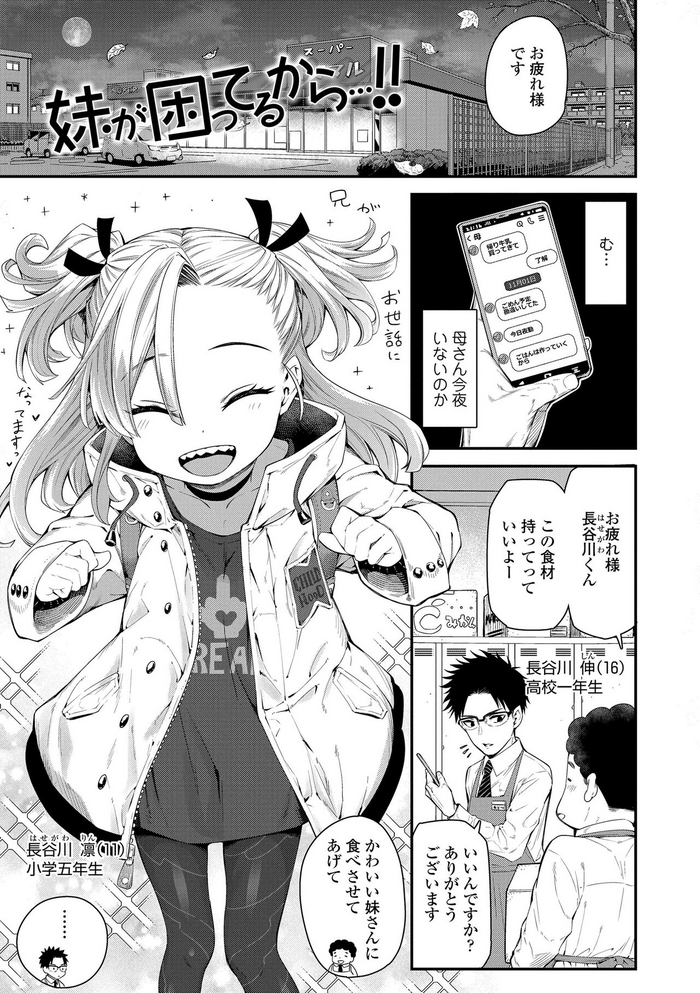 [Kyaradain] Imouto ga Komatteru kara...!! (Chiisakute Shiawase) [Decensored]