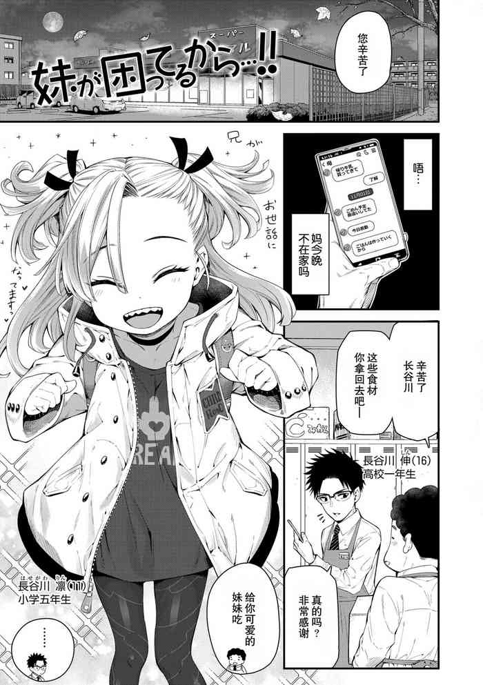 [Kyaradain] Imouto ga Komatteru kara...!! (Chiisakute Shiawase) [Chinese] [Decensored]