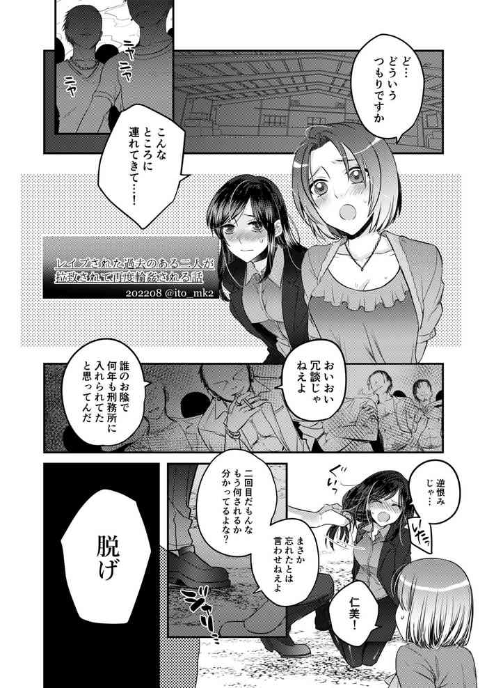 [糸] 二回目のレイプ