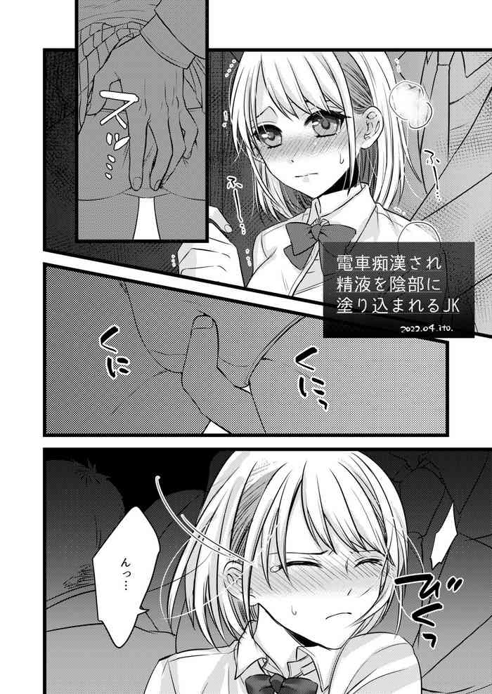 [糸] 電車痴漢、パンツ内射精
