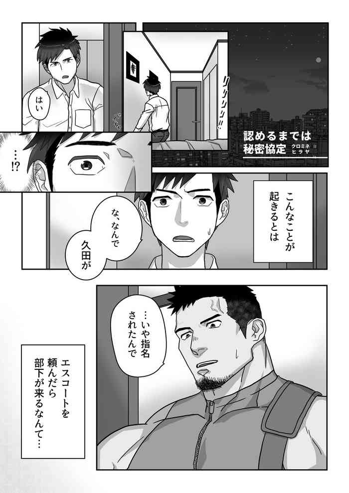 [湯あたり（kuromine hiraya）] mitomerumadewahumitsukyoutei