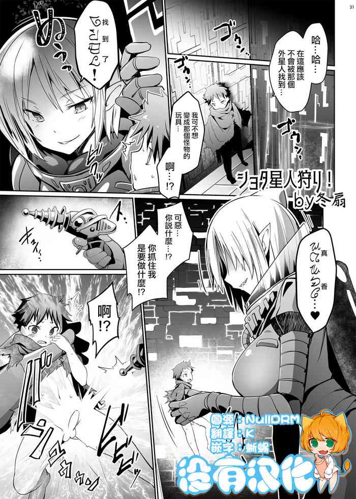 [Tousen Soudou (Tousen)] Shota Seijin Kari [Chinese] [沒有漢化]