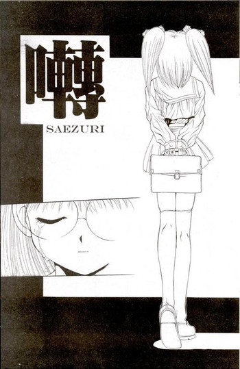 [Tanuki Kamogawa] Saezuri