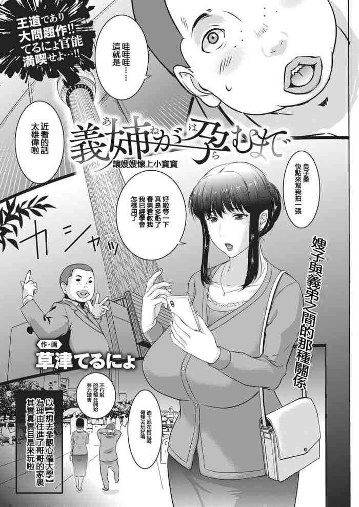 [Kusatsu Terunyo] Ane ga Haramu made + Zoku Ane Hara Ane ga Haramu made + Zokuzoku Ane Hara Ane ga Haramu made | 讓嫂嫂懷上小寶寶 [Chinese] [个人不完全渣渣機翻] [Digital]
