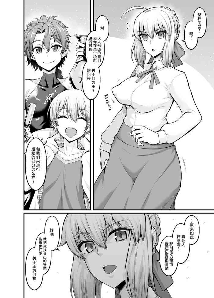 [Ankoman] Artoria (Saber), Seihai Mondou Futatabi (Fate/Grand Order) [Chinese] [黎欧出资汉化]