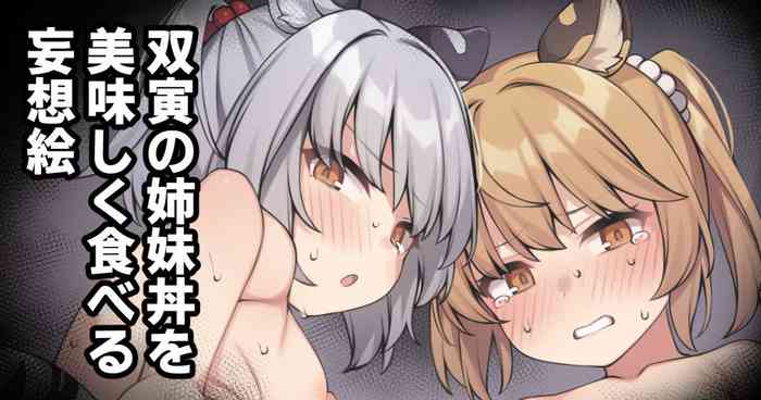 [Moo] 双寅の姉妹丼を美味しく食べる妄想絵 (グランブルーファンタジー) [Chinese]