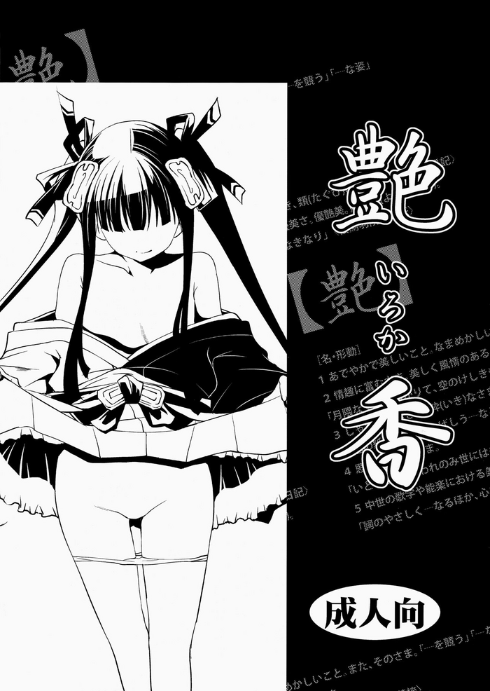 (C81) [Hai-iro Koubou (Amano Kazumi) Iroka (Sengoku Rance)