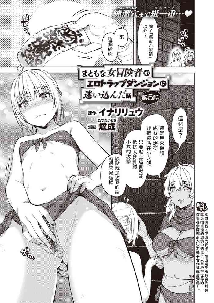 [燵成] まともな女冒険者がエロトラップダンジョンに迷い込んだ話 第5話 (異世快楽天 Vol.12) 中文翻譯