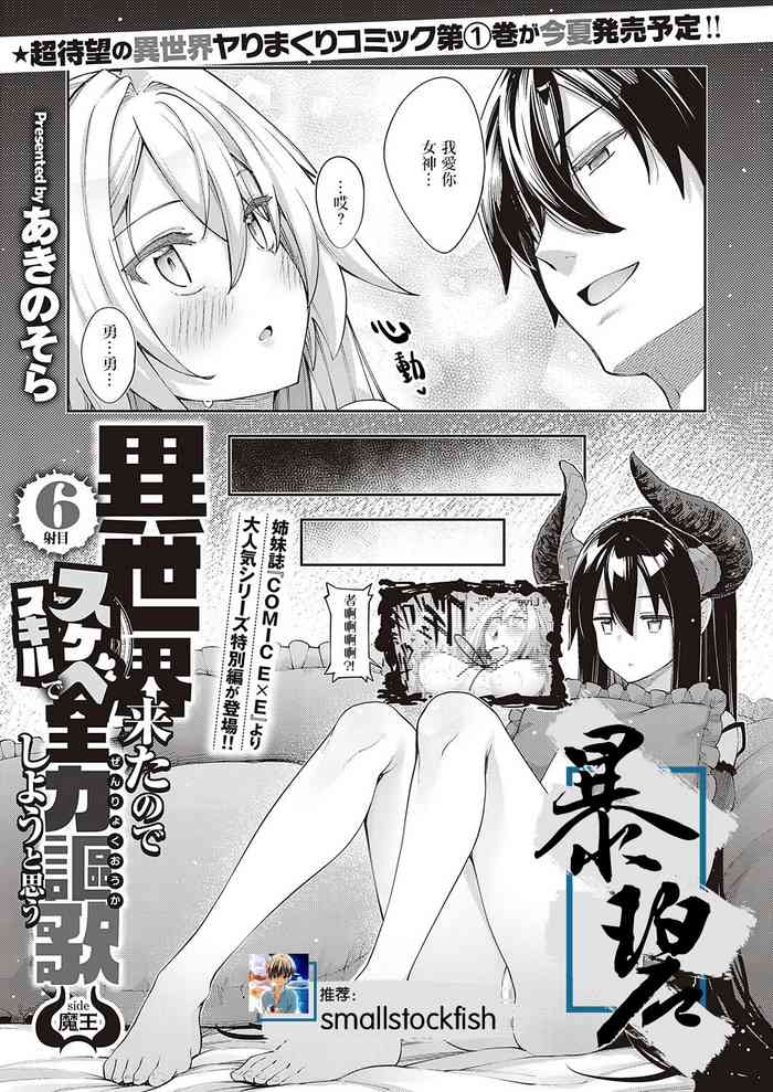 [Akino Sora] Isekai Kita node Sukebe Skill de Zenryoku Ouka Shiyou to Omou 6-sha-me -side Maou- | 既然来了异世界就用色批技能来全力讴歌 第6枪-魔王侧- (COMIC G-Es 01) [Chinese] [暴碧汉化组] [Digital]