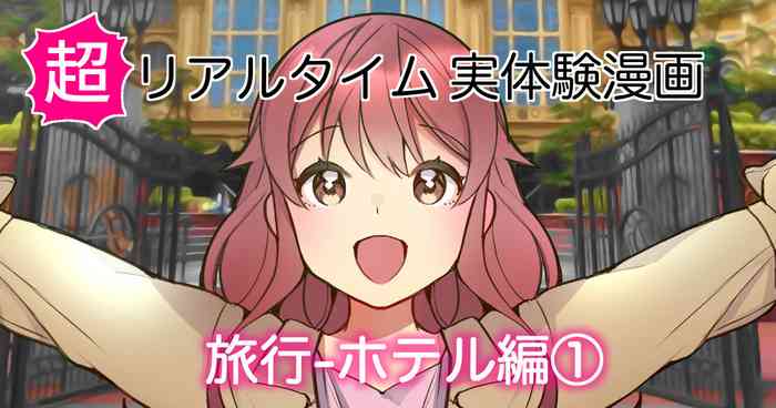 [Nagase Tooru] Ryokou Hotel Hen