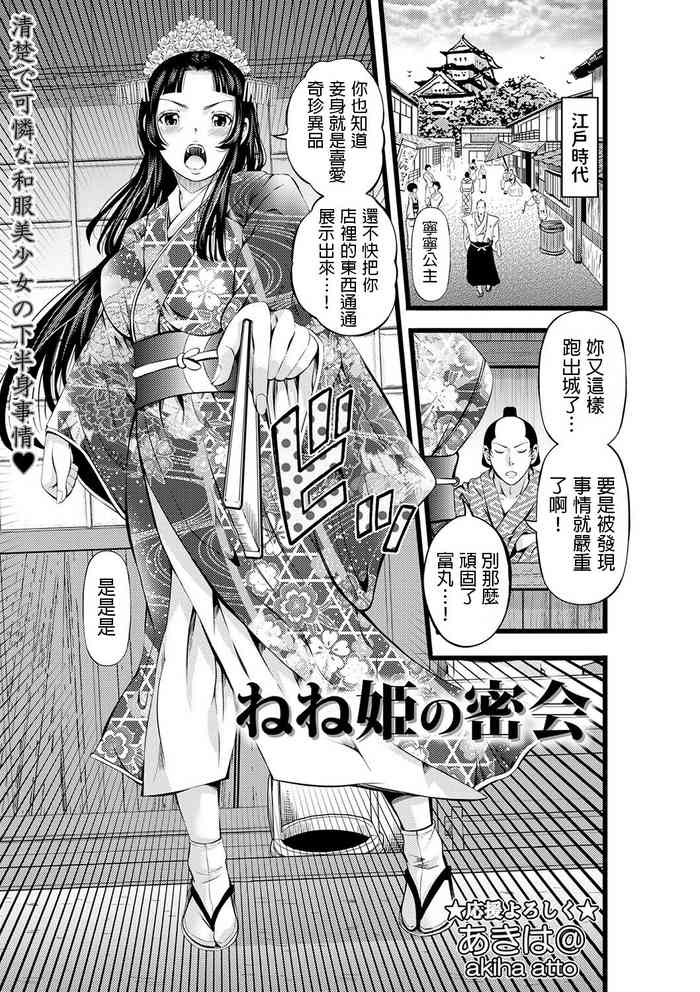 [Akiha@] Nene-hime no Mikkai (comic Trigger vol.10) [Chinese] [Digital]