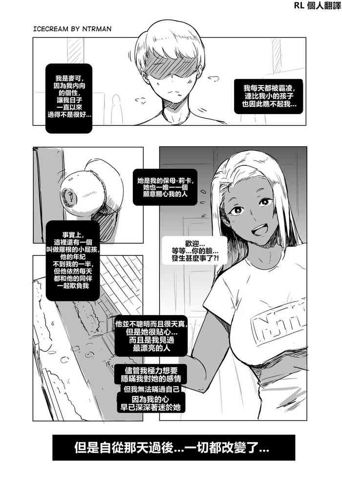 [NTRMAN] ICECREAM #1 [Chinese] (頭物理型炎上的光之巨人 個人漢化)