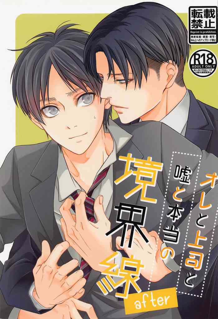 (Dai 28 Kai Hekigai Chousa Haku) [chocolate logic (Kotoko)] Ore to Joushi to Uso to Hontou no Kyoukaisen after (Shingeki no Kyojin)