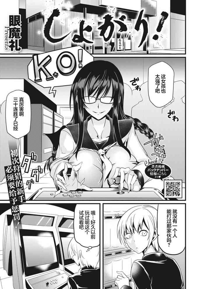 [Ganmarei] Shogari! (COMIC HOTMILK 2022-05)[中国翻訳]