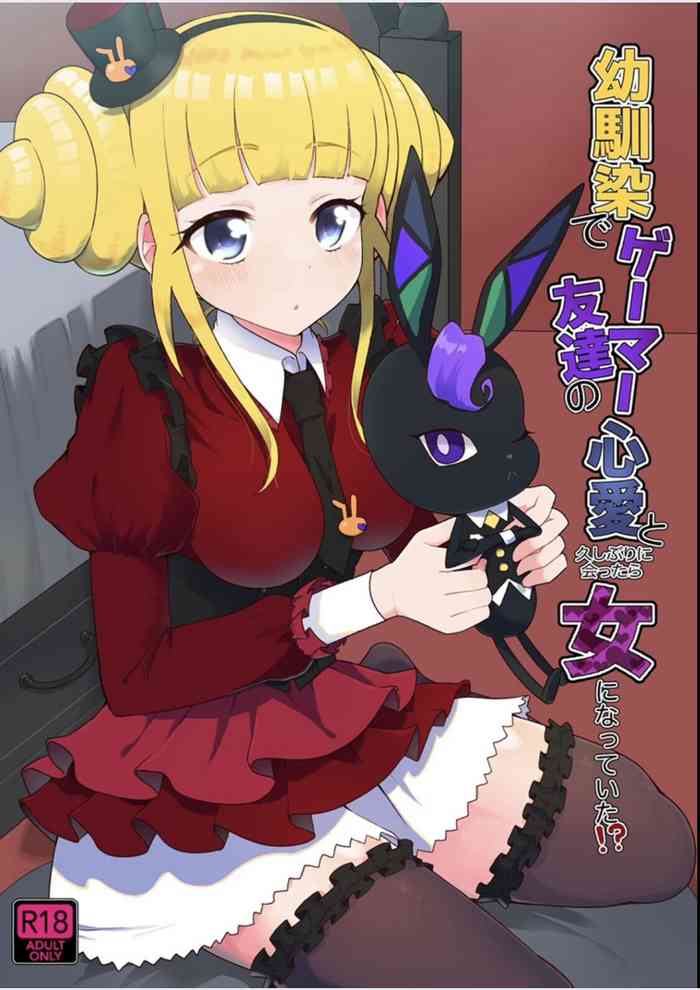 [Houkago Highball Land (Natin)] Osananajimi de Gamer Tomodachi no Kokoroai to Hisashiburi ni Attara Onna ni Natteita (Waccha PriMagi!) [Digital]