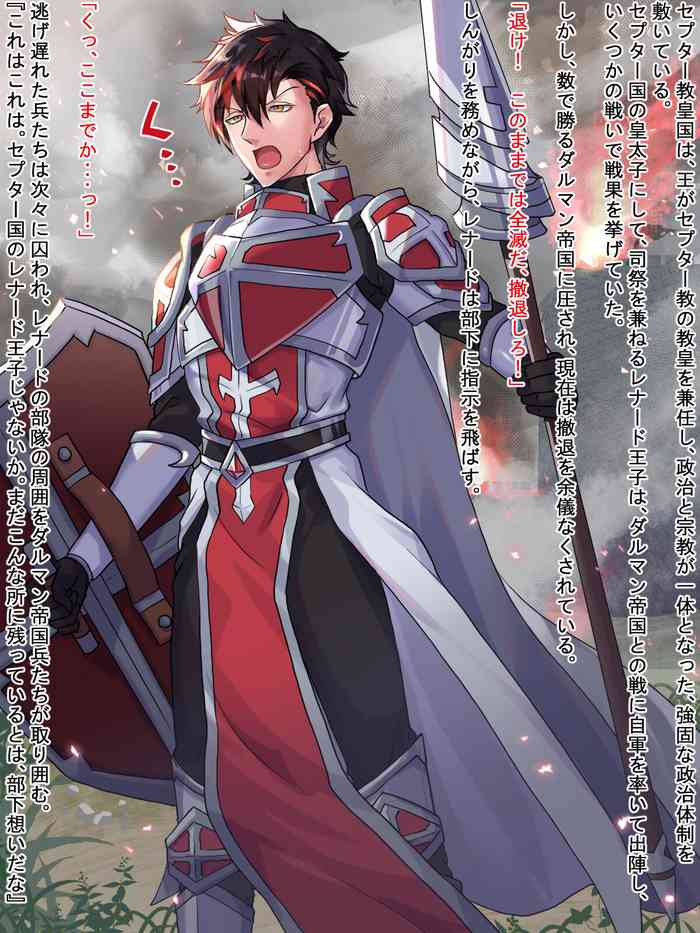 [まっちゃあいす] 敗国王子の受難3!!!高潔王子に目隠し寸止め