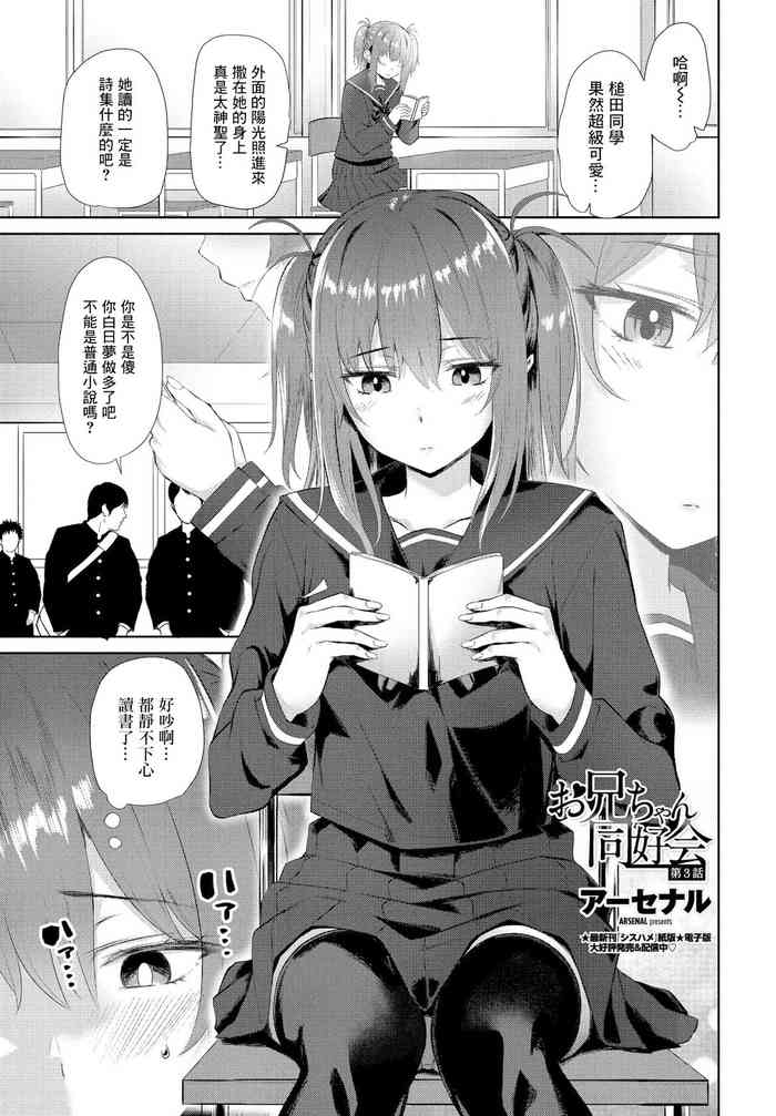 [Arsenal] Onii-chan Doukoukai Ch. 3 (COMIC Penguin Club 2021-05) [Chinese] [Digital]