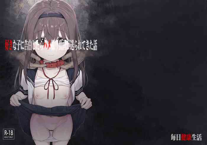 [Mainichi Kenkou Seikatsu (Healthyman)] Suki na Ko ni Kokuhaku Shitara Hamedori Douga ga Okurarete Kita Hanashi [Digital]