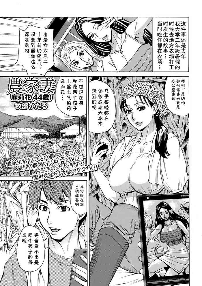 [Makibe Kataru] Nouka Tsuma Marika (44-sai) (Web Haishin Gekkan Tonari no Kininaru Oku-san Vol. 039) [Chinese] [cqxl自己汉化]