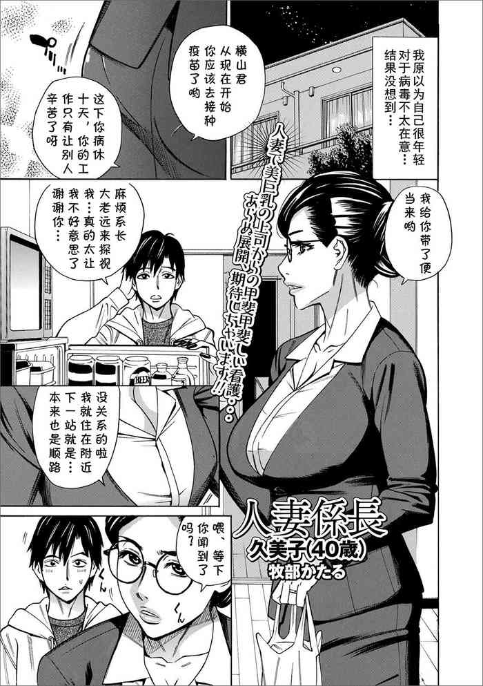 [Makibe Kataru] Hitotsuma Kakarichou Kumiko (40-sai) (Web Haishin Gekkan Tonari no Kininaru Oku-san Vol. 037) [Chinese] [cqxl自己汉化]