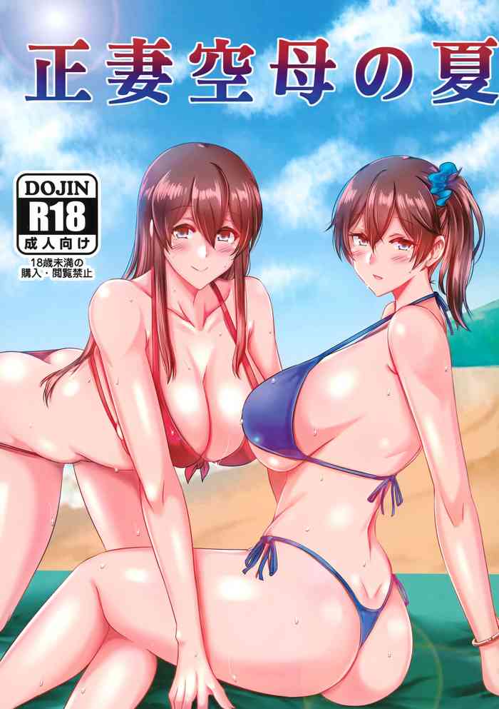 (FF39) [Dao Yu Cha Wu (Kashiru)] Summer with Fleet Carrier Wives [Chinese]