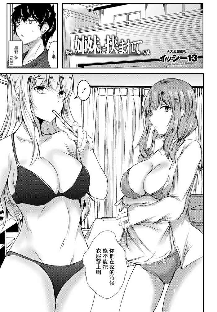 [Issi-13] Shimai ni Hasamarete (COMIC Penguin Club 2021-05) [Chinese] [Digital]